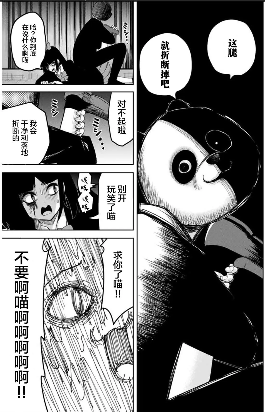 第85话 第5页