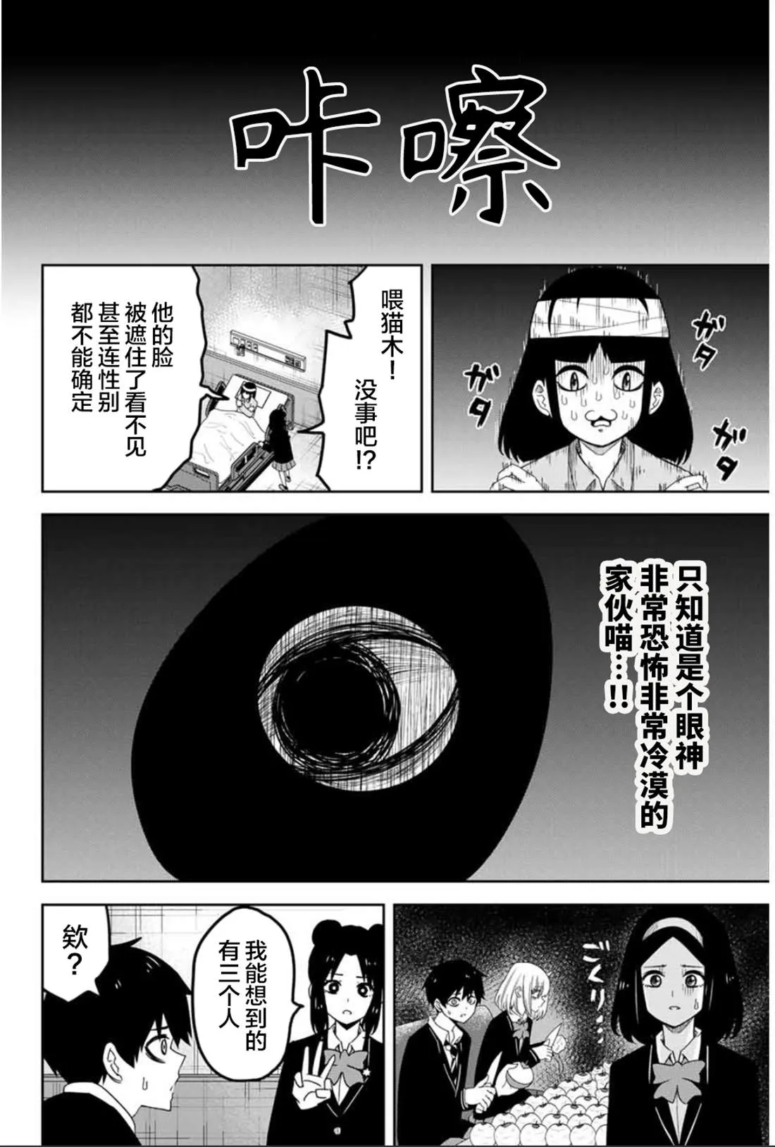 第85话 第6页