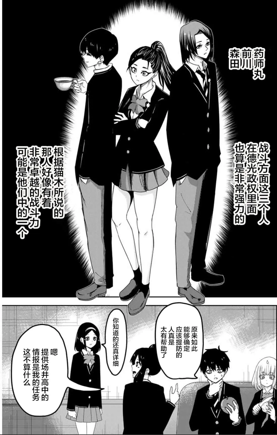 第85话 第7页