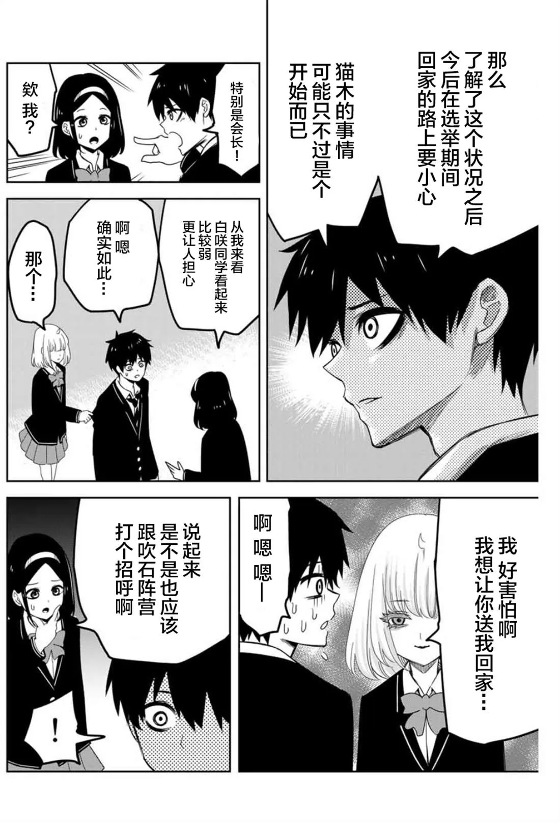 第85话 第8页