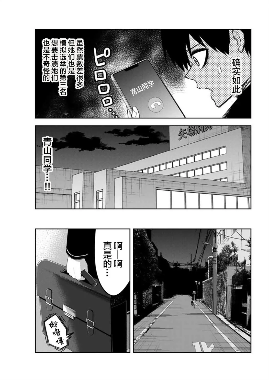 第85话 第9页