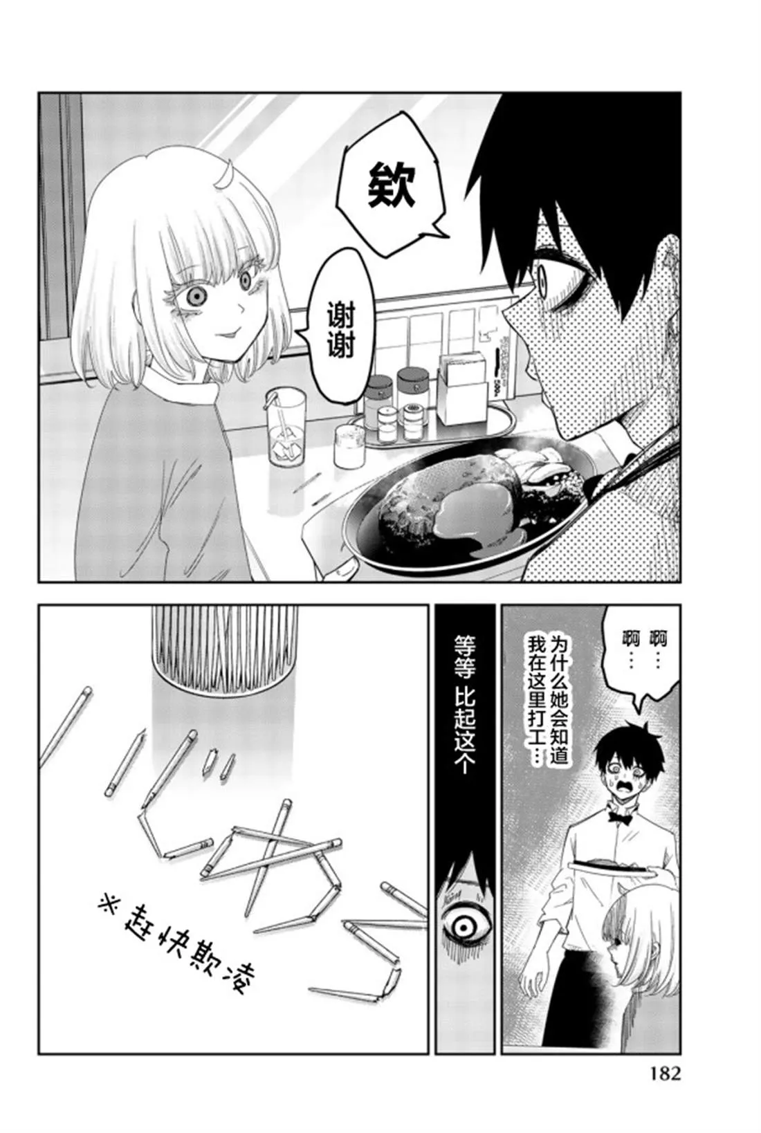 番外07 第2页