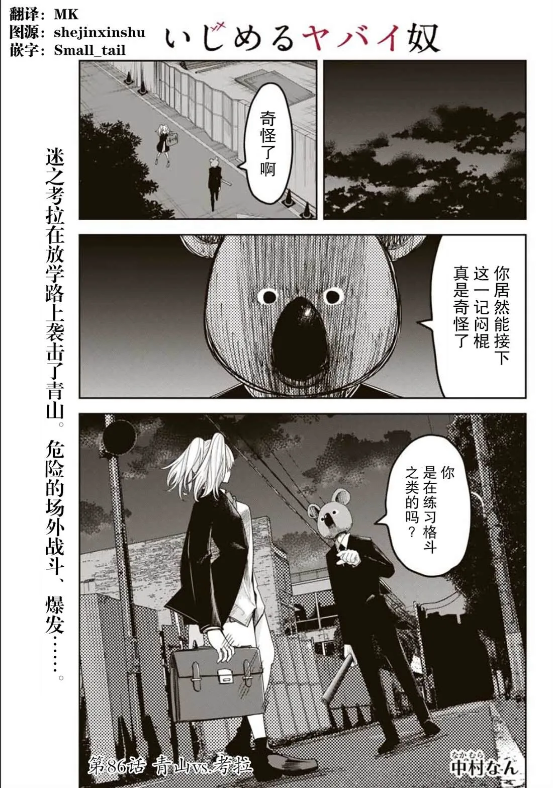 第86话 青山VS考拉 第1页