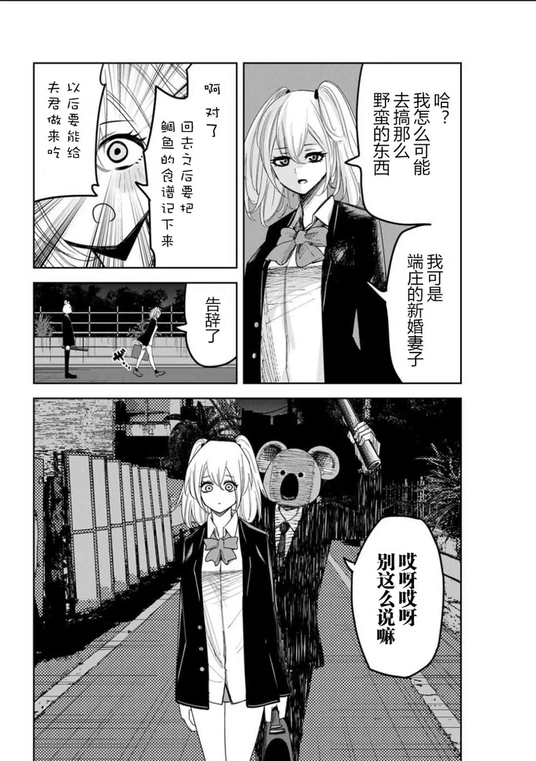 第86话 青山VS考拉 第2页