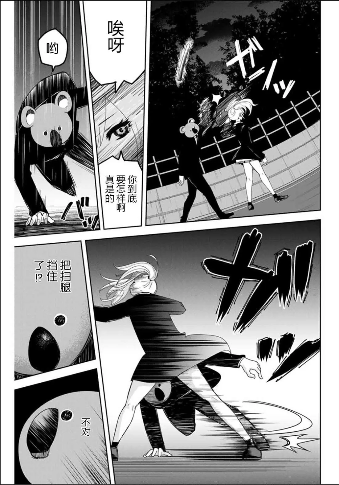 第86话 青山VS考拉 第3页