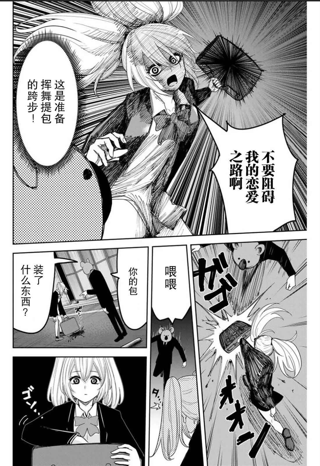 第86话 青山VS考拉 第4页
