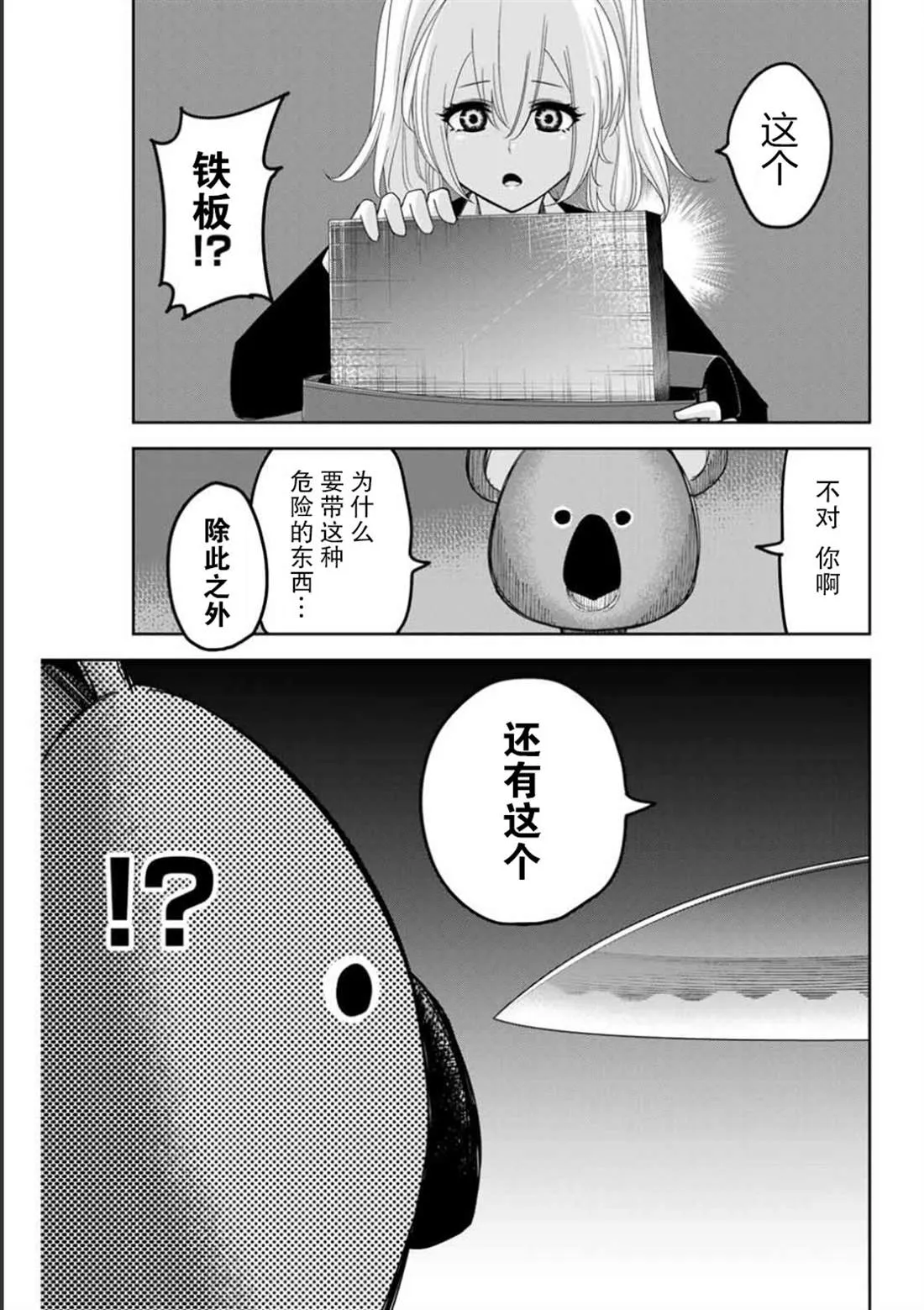 第86话 青山VS考拉 第5页