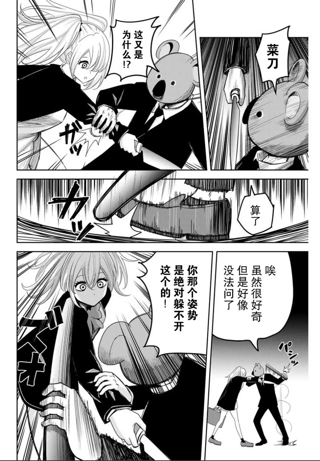 第86话 青山VS考拉 第6页