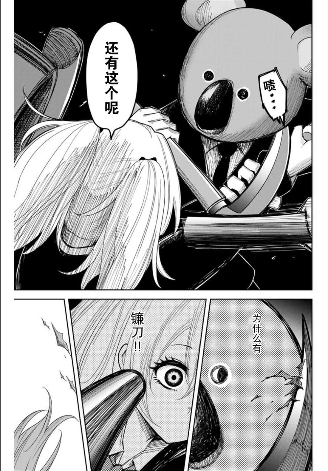 第86话 青山VS考拉 第7页