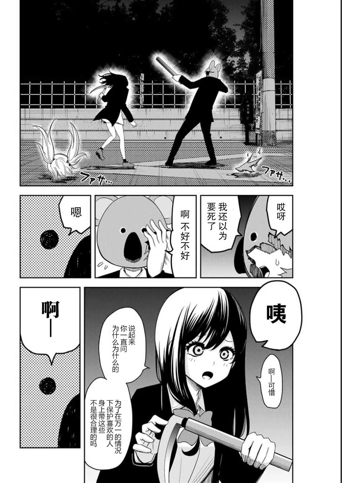 第86话 青山VS考拉 第8页