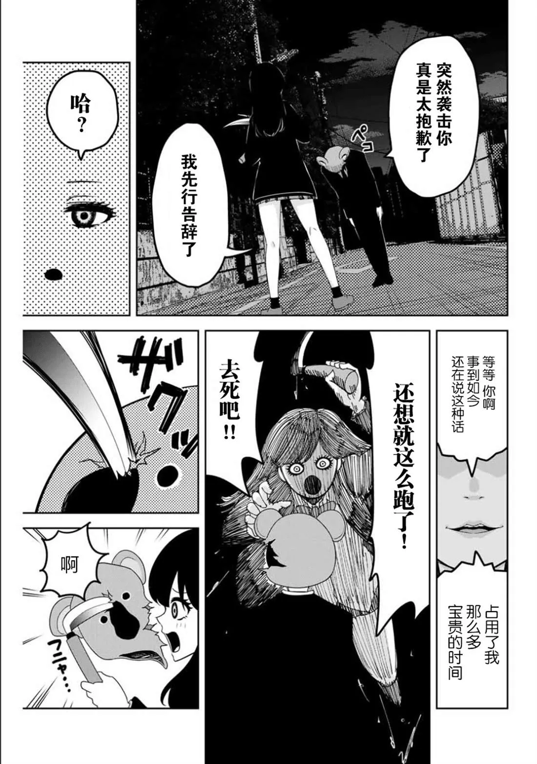 第86话 青山VS考拉 第9页