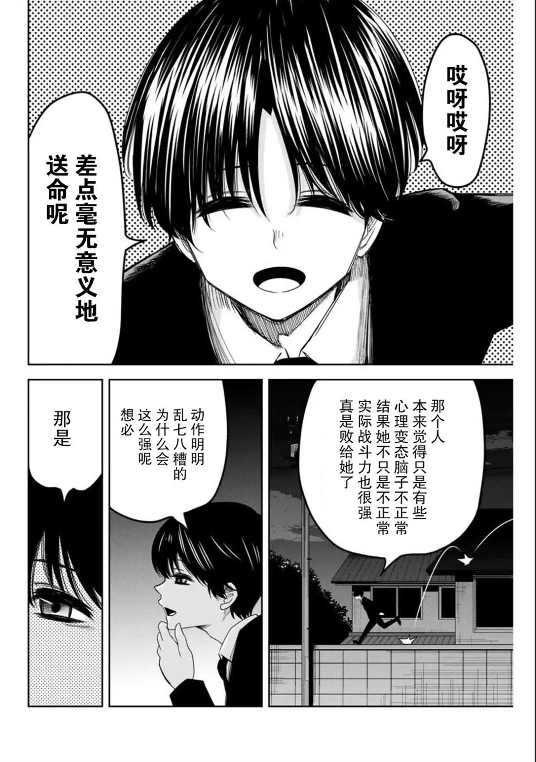 第86话 青山VS考拉 第10页