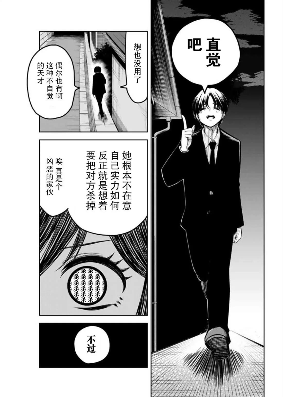 第86话 青山VS考拉 第11页