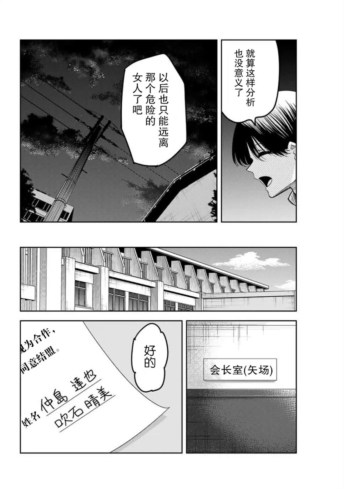 第86话 青山VS考拉 第12页