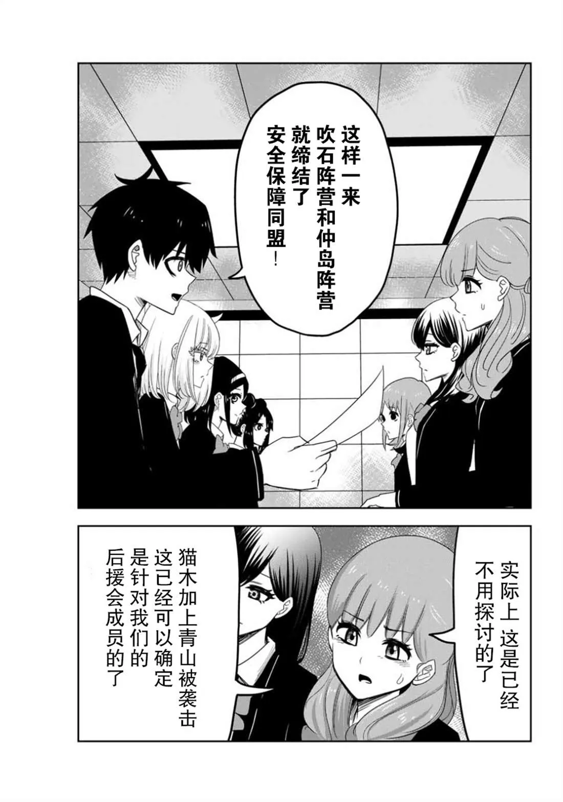 第86话 青山VS考拉 第13页