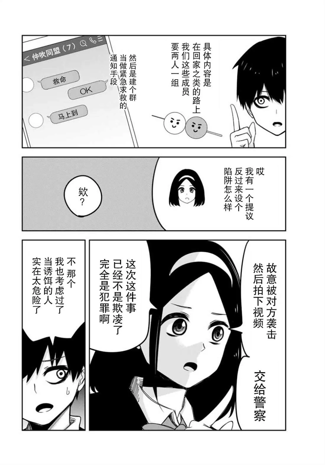 第86话 青山VS考拉 第14页