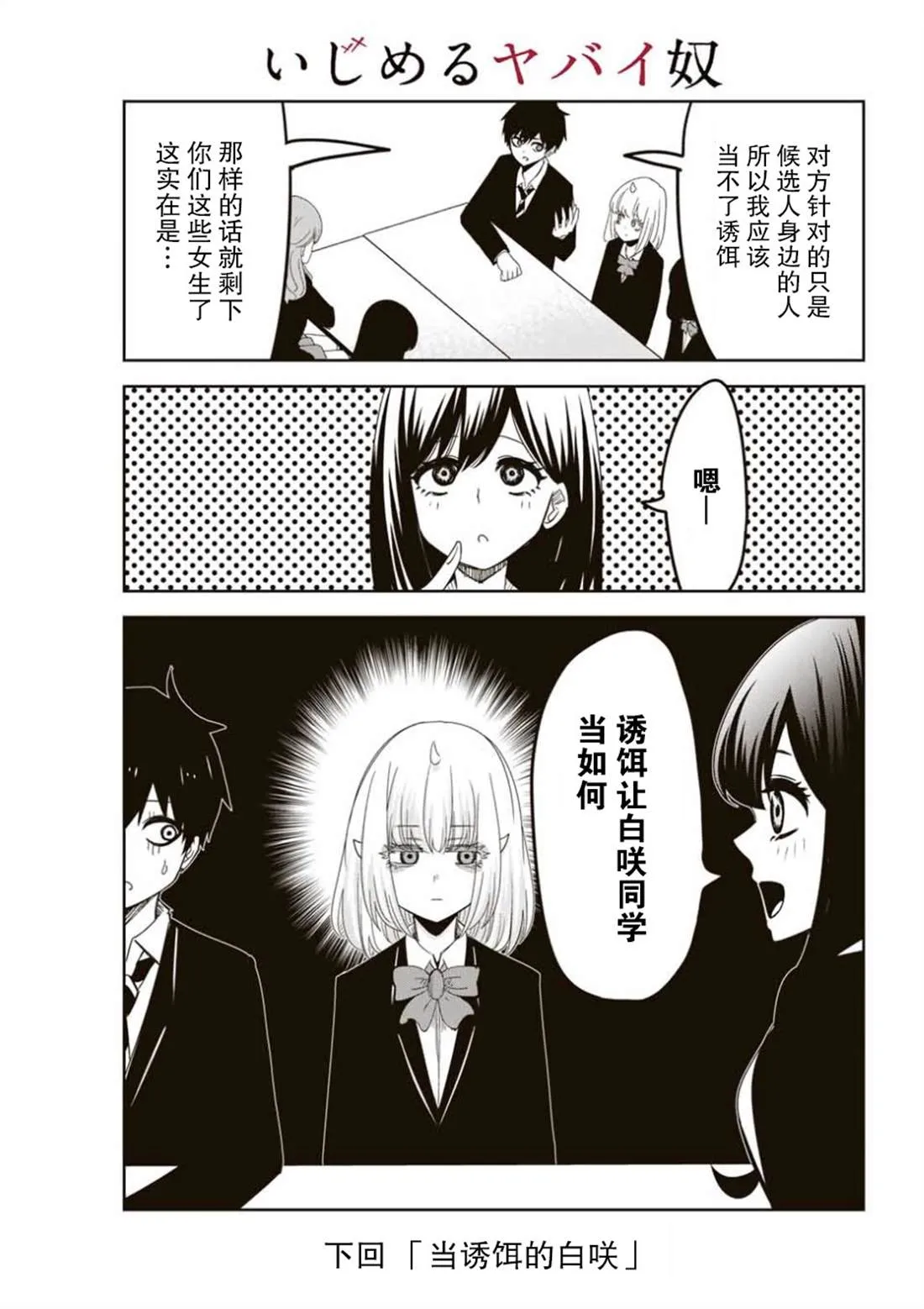 第86话 青山VS考拉 第15页