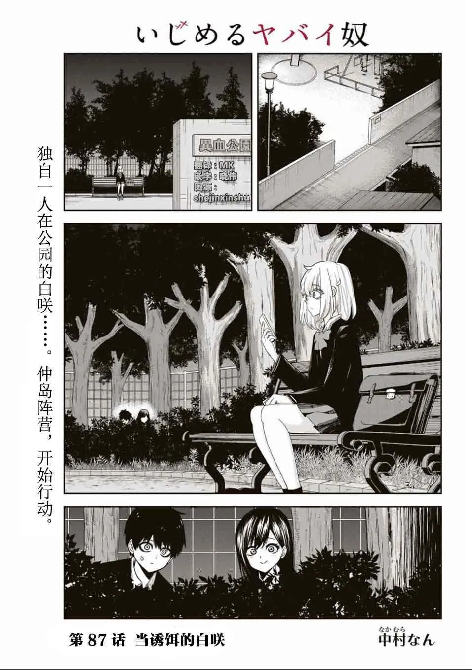 第87话 当诱饵的白咲 第1页