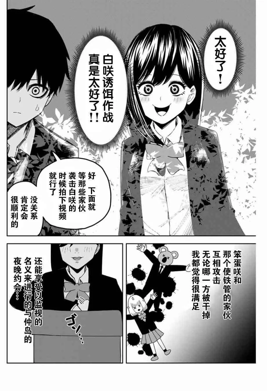 第87话 当诱饵的白咲 第2页