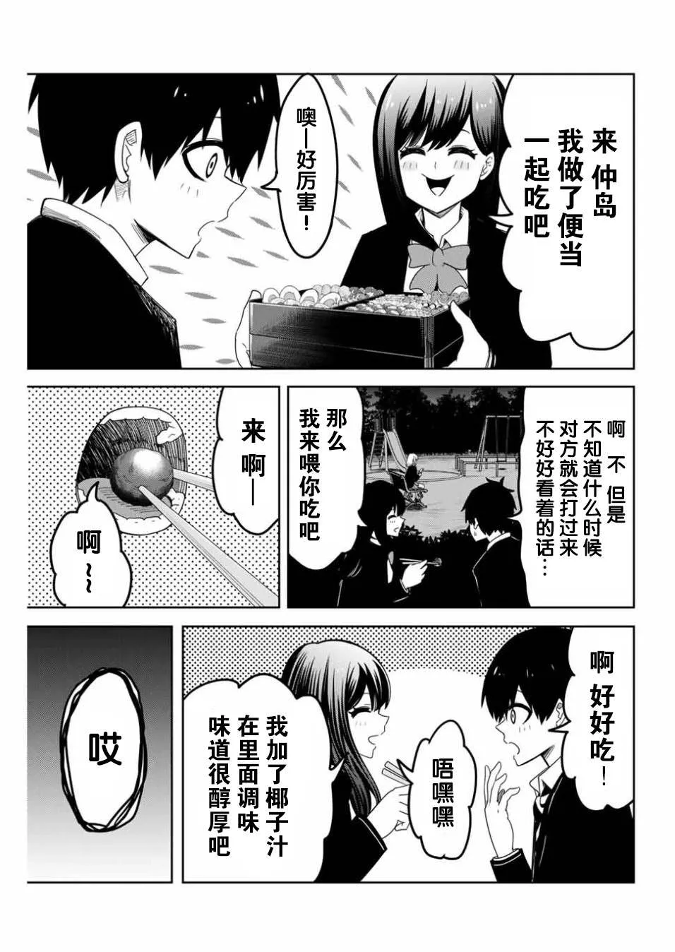 第87话 当诱饵的白咲 第3页
