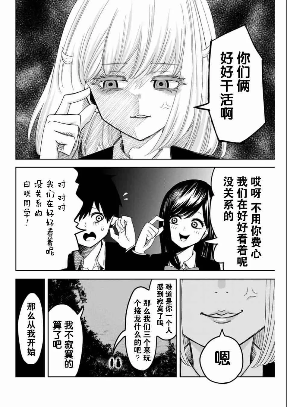 第87话 当诱饵的白咲 第4页