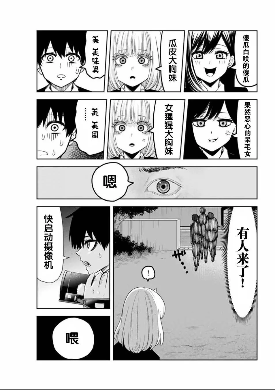 第87话 当诱饵的白咲 第5页