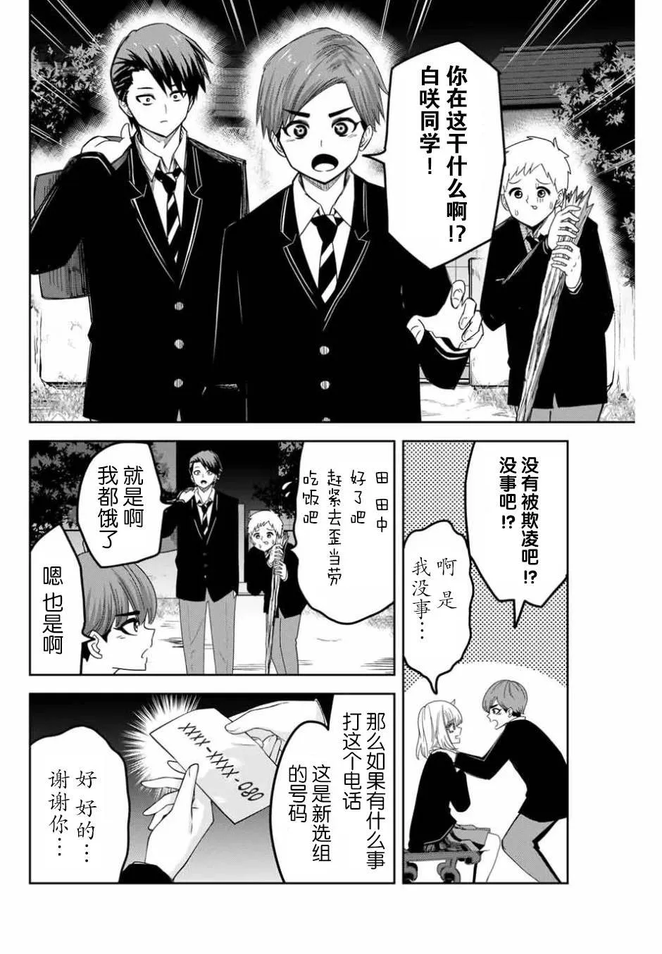 第87话 当诱饵的白咲 第6页