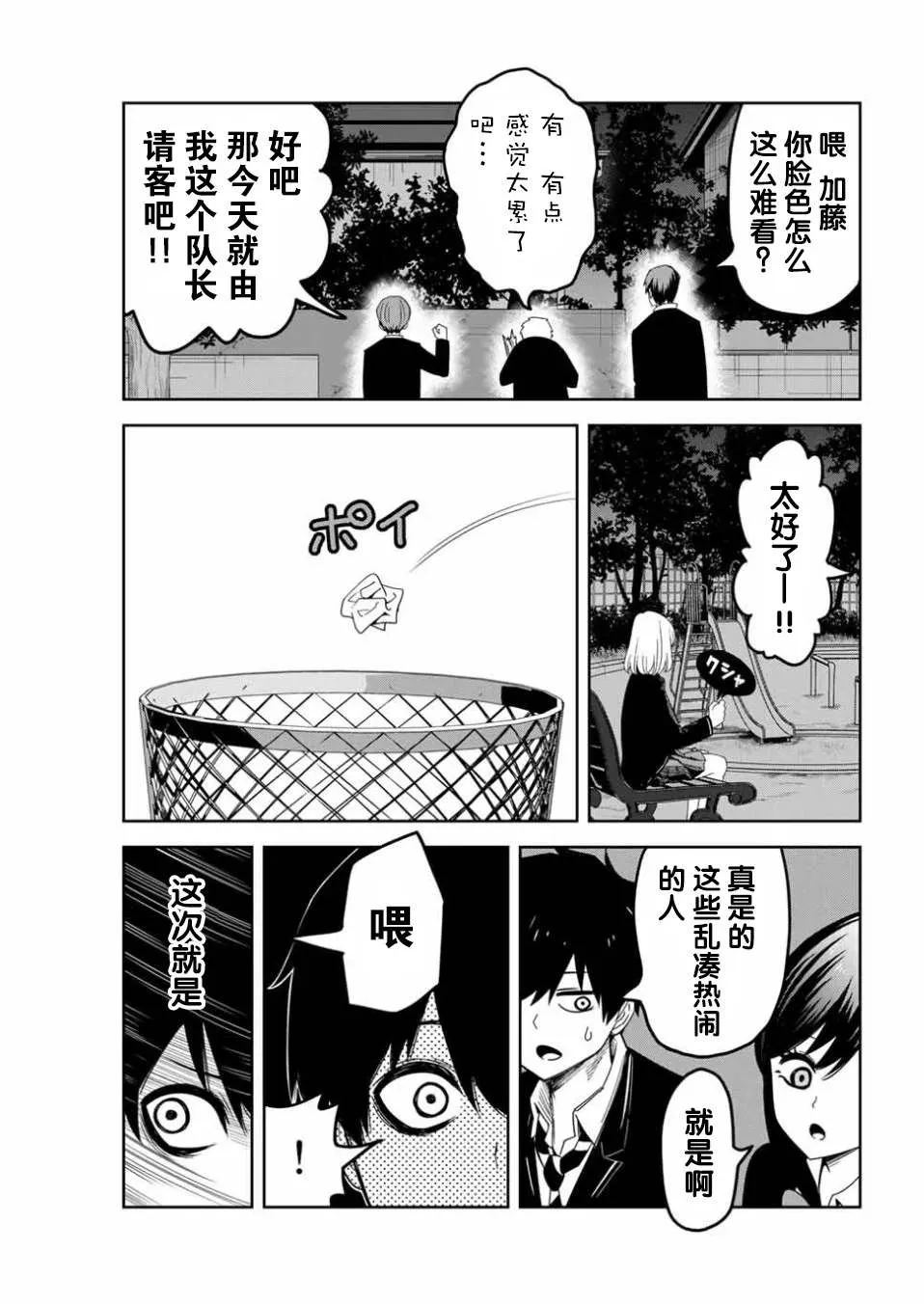 第87话 当诱饵的白咲 第7页