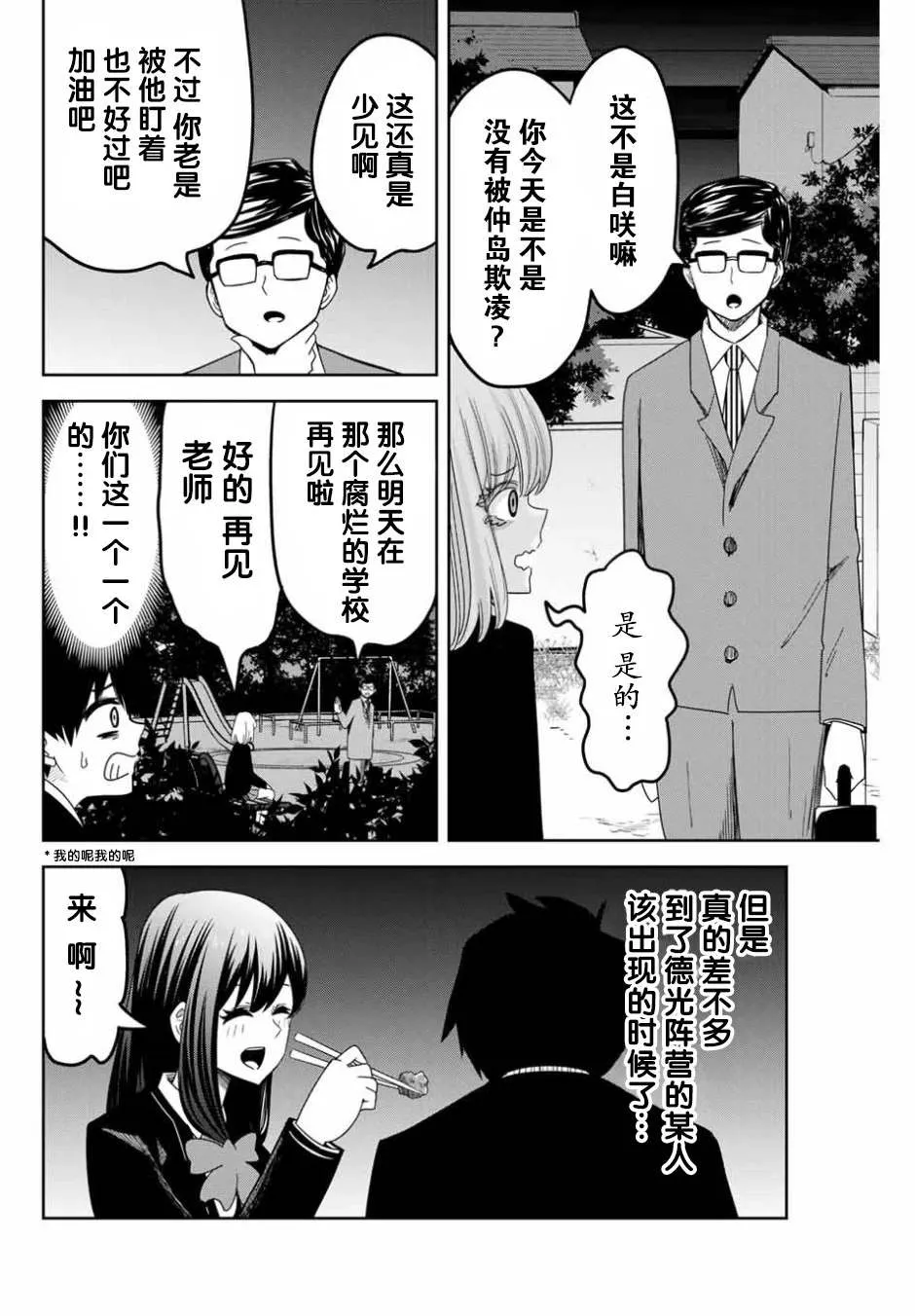 第87话 当诱饵的白咲 第8页