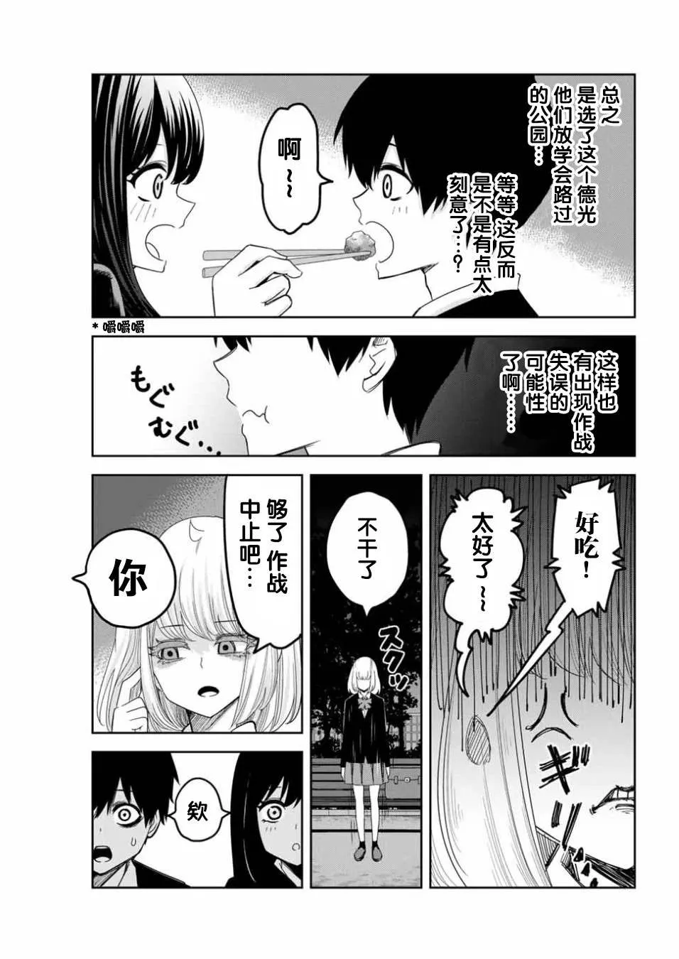 第87话 当诱饵的白咲 第9页