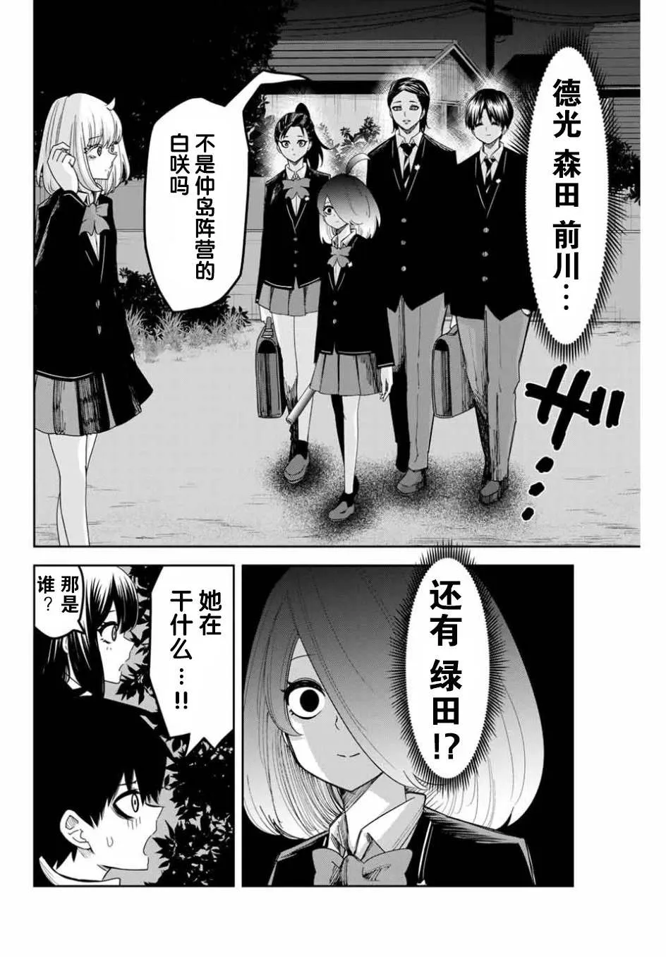 第87话 当诱饵的白咲 第10页