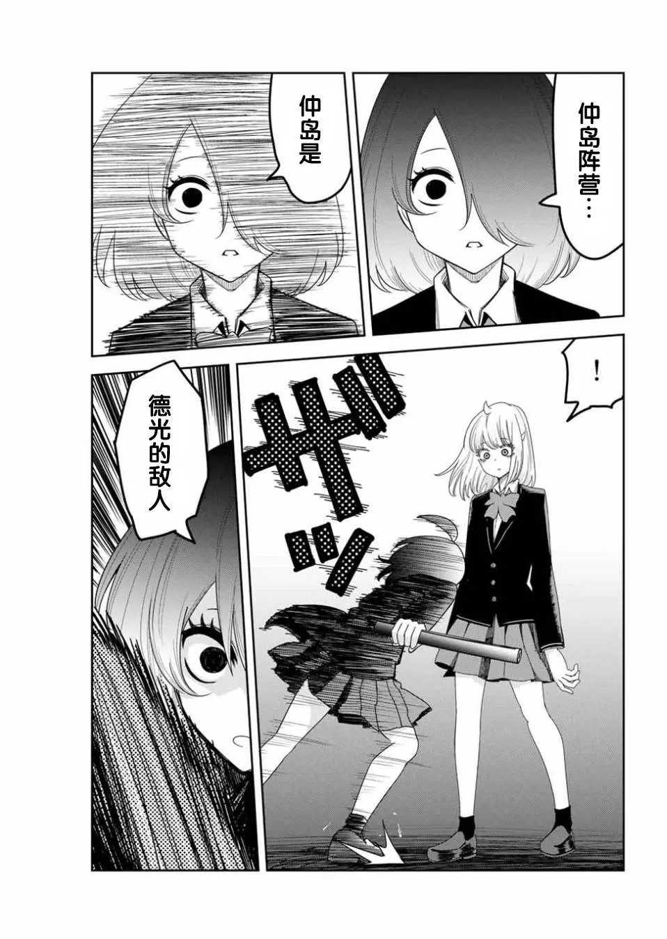 第87话 当诱饵的白咲 第11页