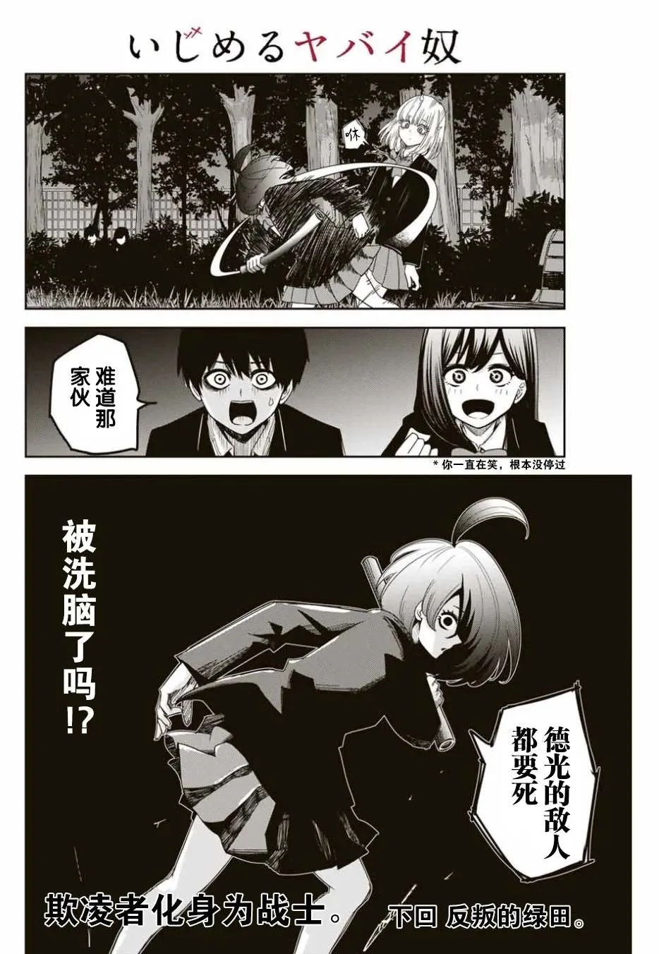 第87话 当诱饵的白咲 第12页