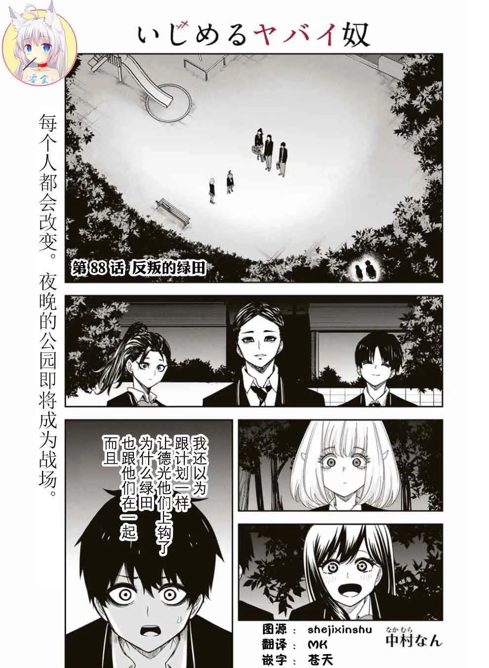 第88话 反叛的绿田 第1页