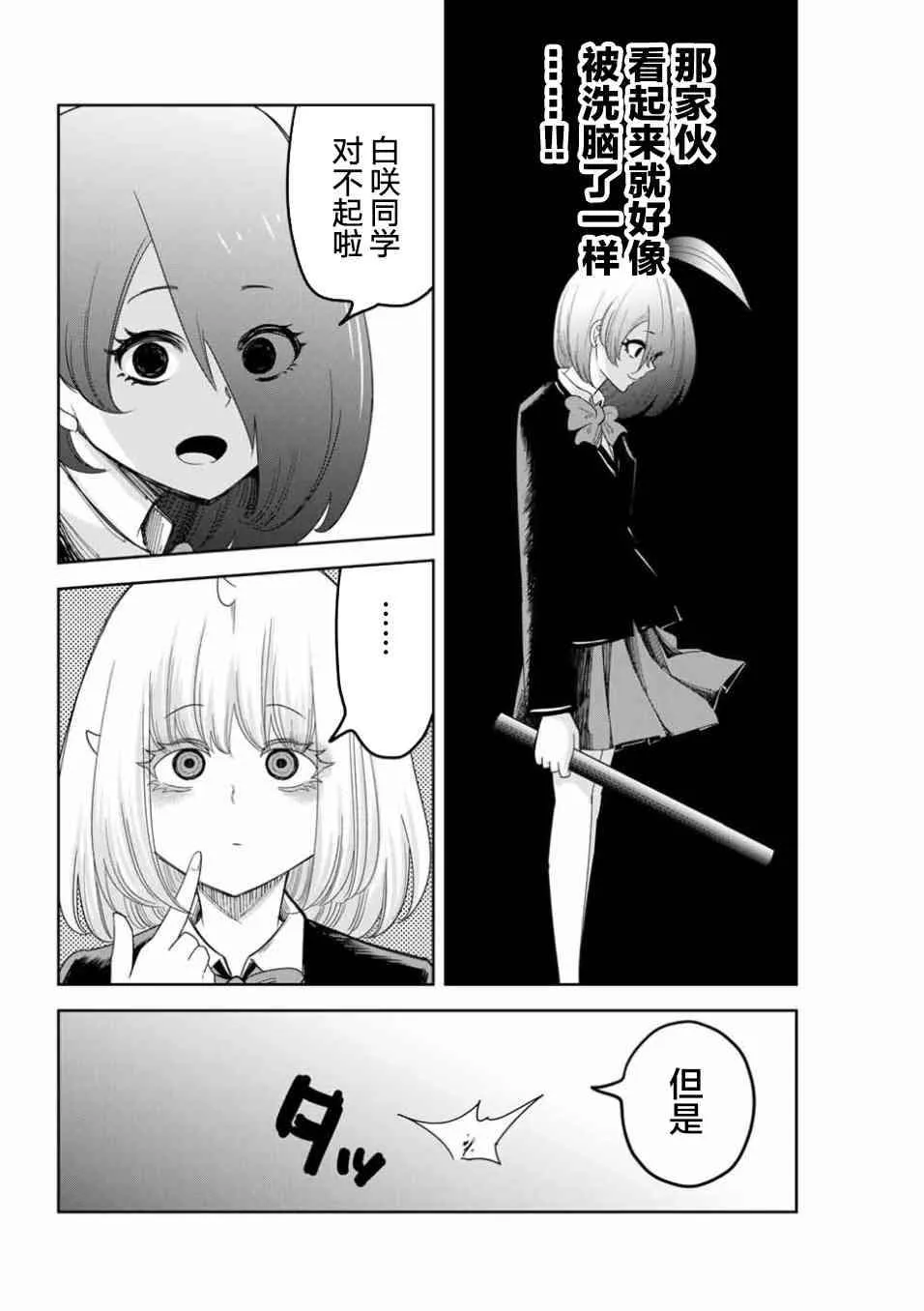 第88话 反叛的绿田 第2页