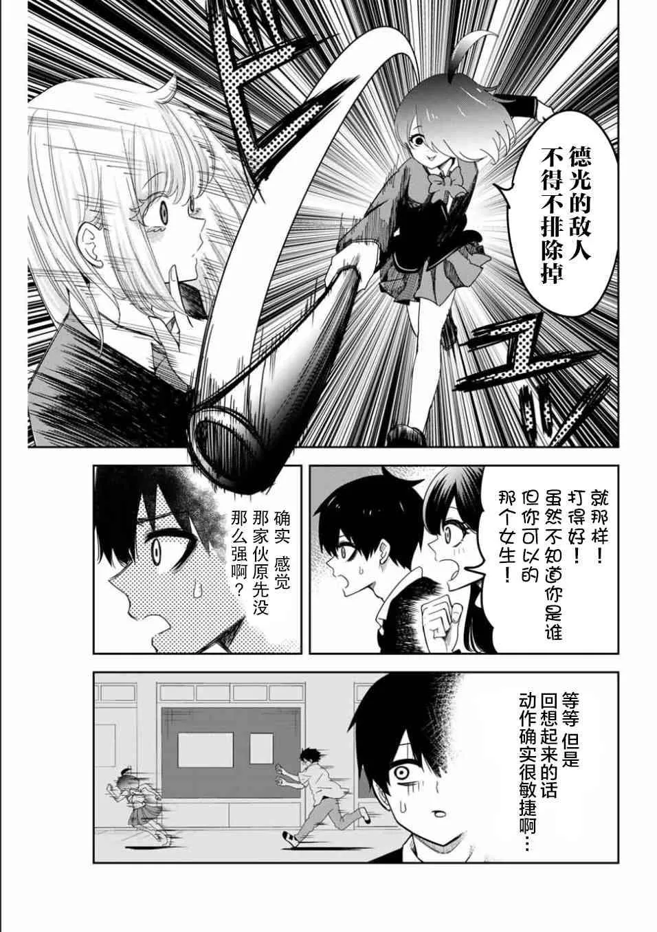第88话 反叛的绿田 第3页