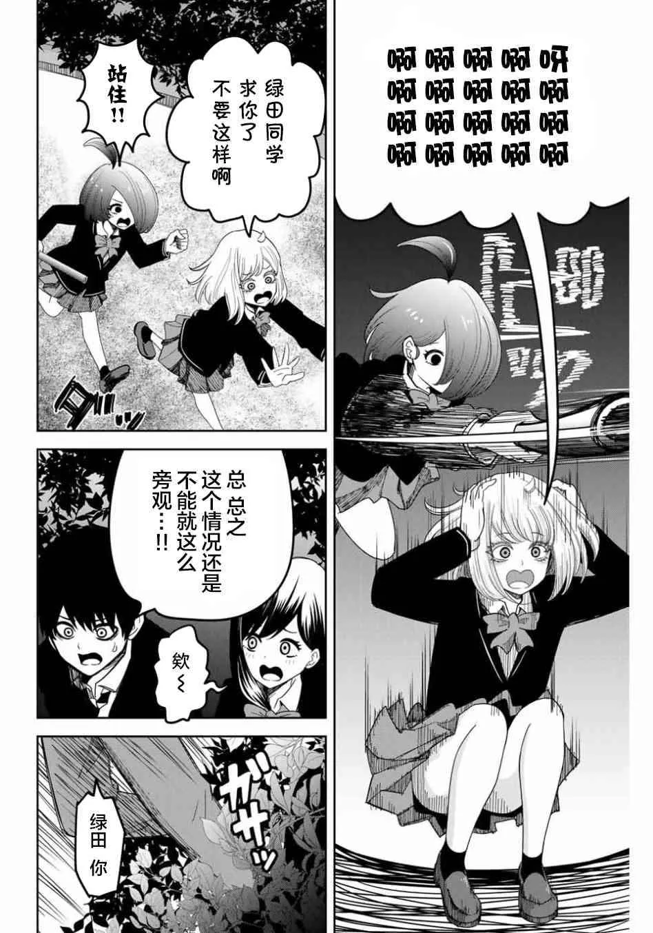 第88话 反叛的绿田 第4页