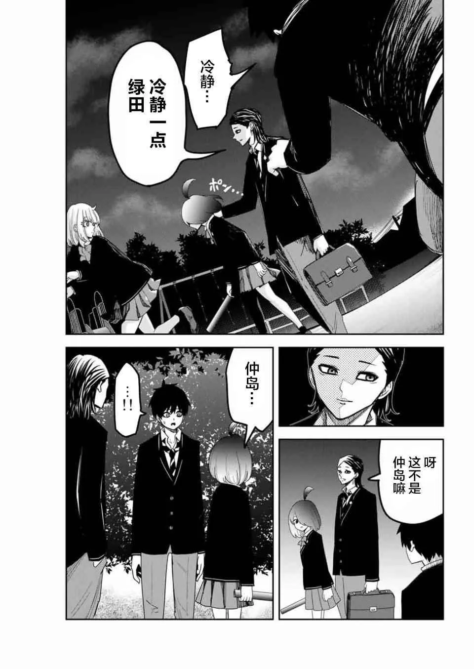 第88话 反叛的绿田 第5页