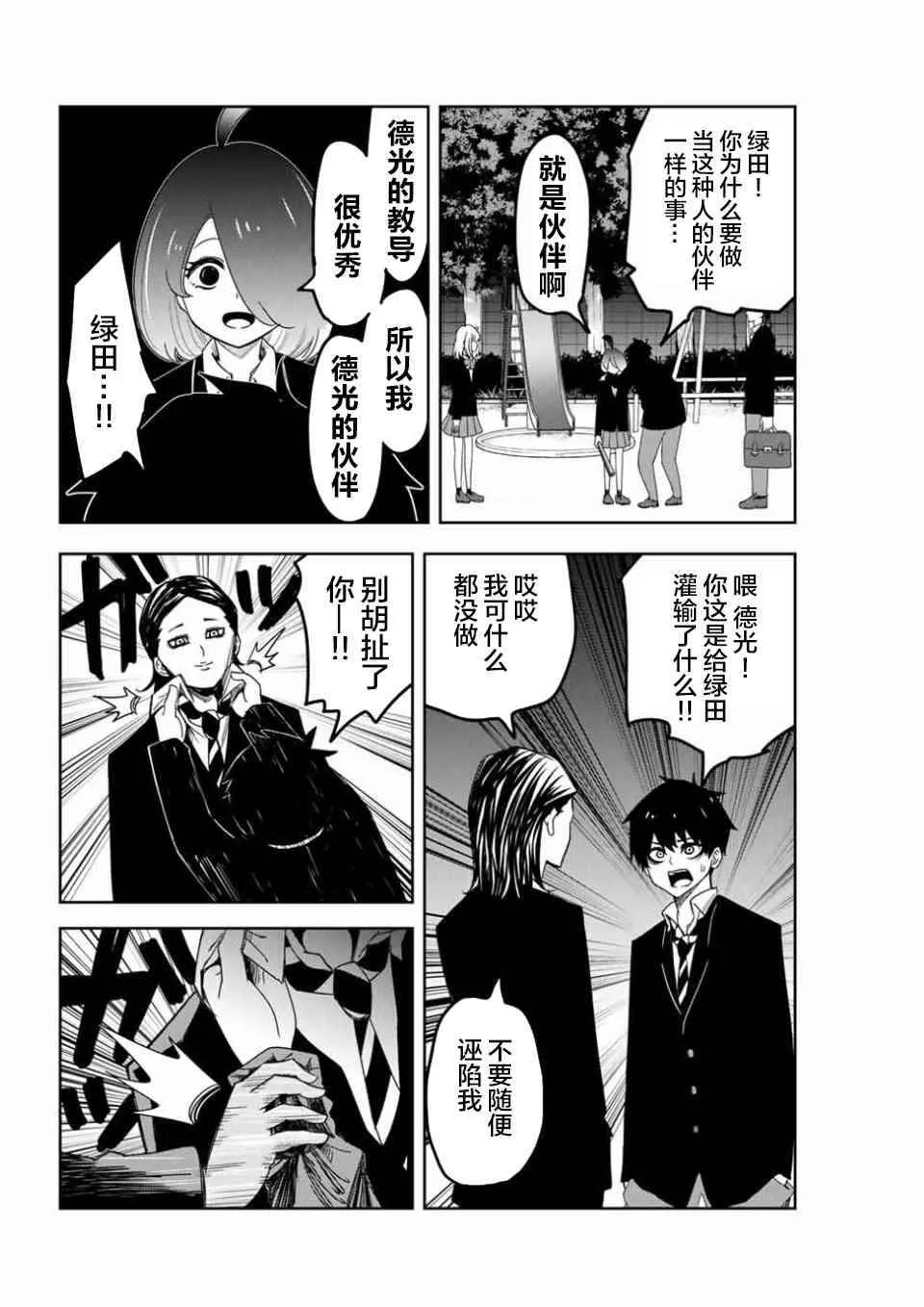 第88话 反叛的绿田 第6页