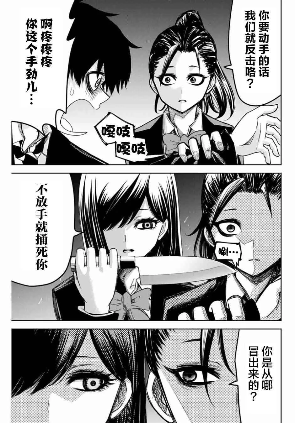 第88话 反叛的绿田 第7页