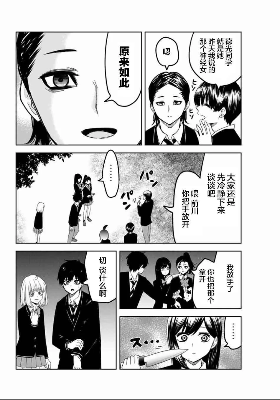 第88话 反叛的绿田 第8页