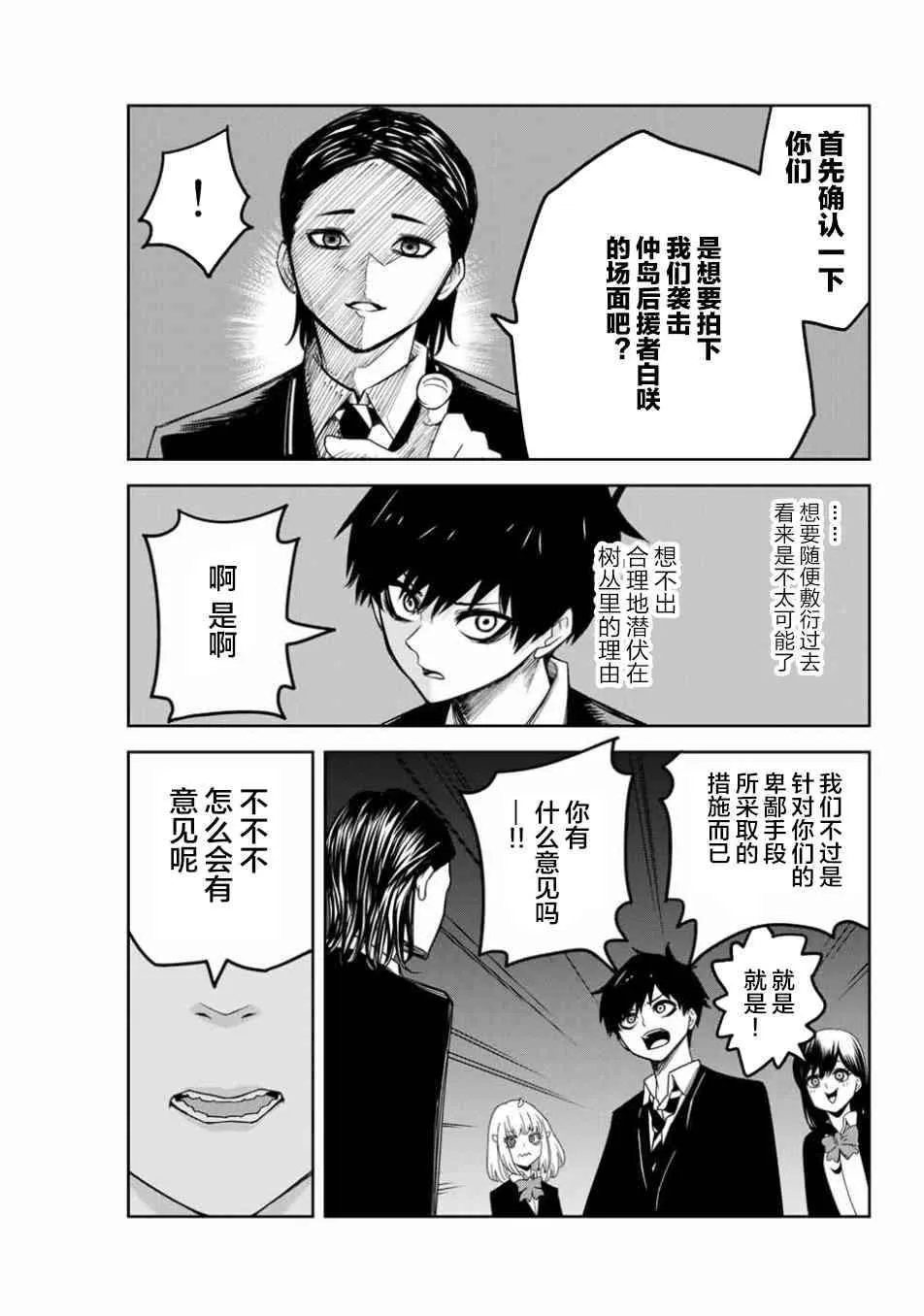 第88话 反叛的绿田 第9页
