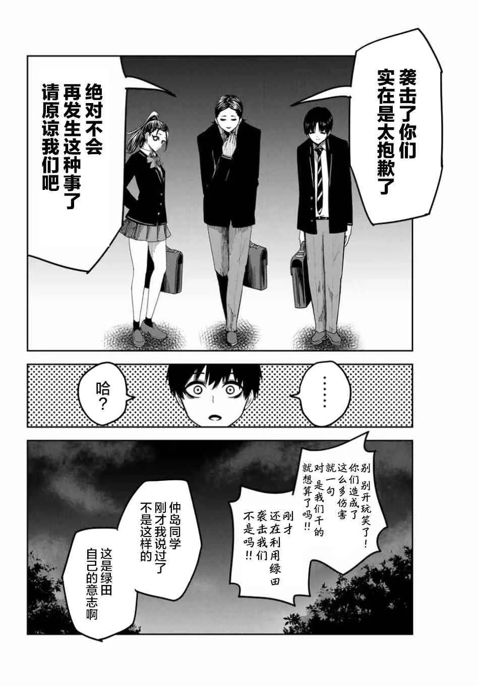 第88话 反叛的绿田 第10页