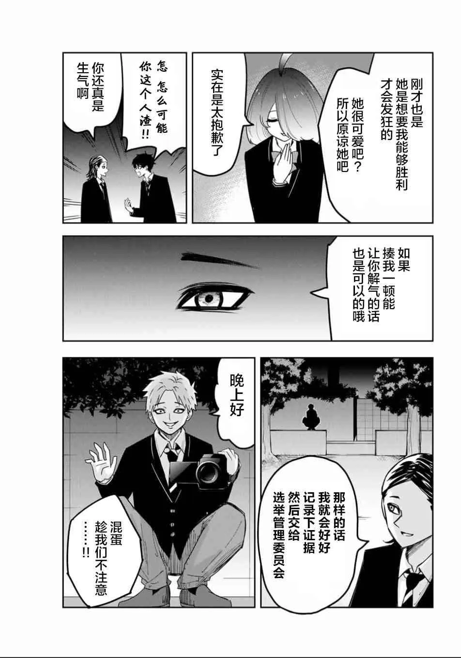 第88话 反叛的绿田 第11页