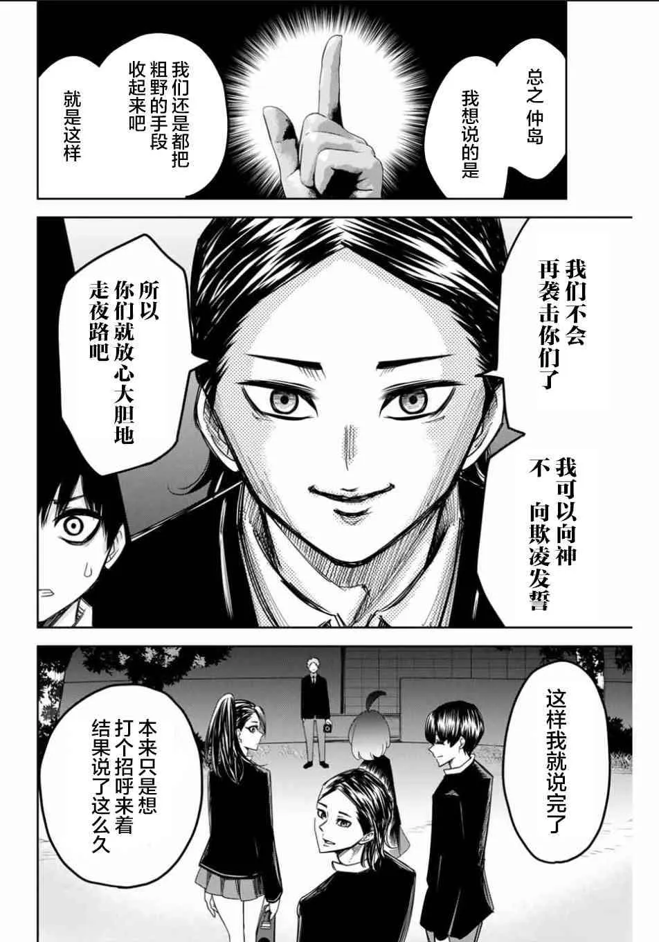 第88话 反叛的绿田 第12页