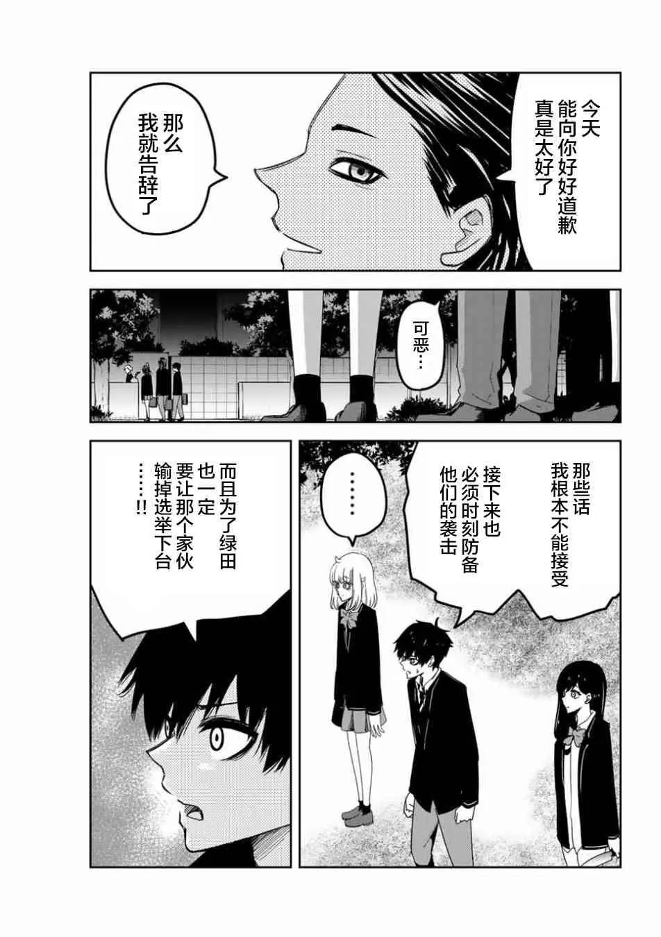 第88话 反叛的绿田 第13页