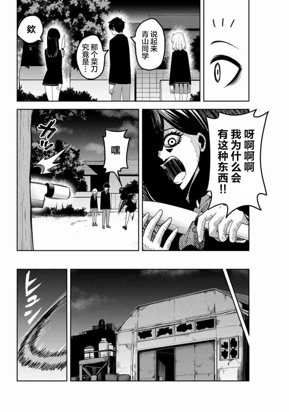 第88话 反叛的绿田 第14页