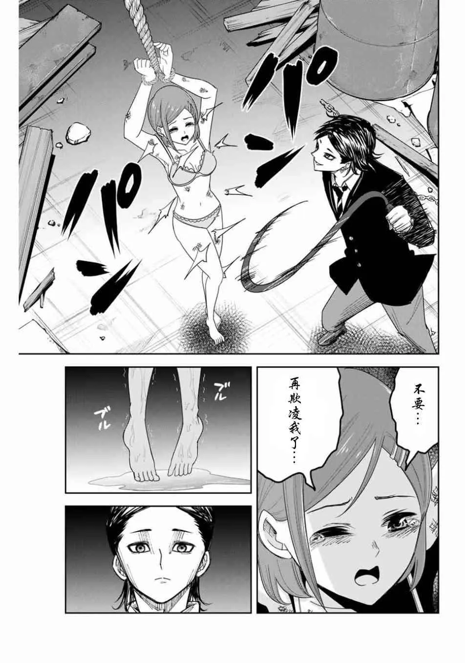 第88话 反叛的绿田 第15页