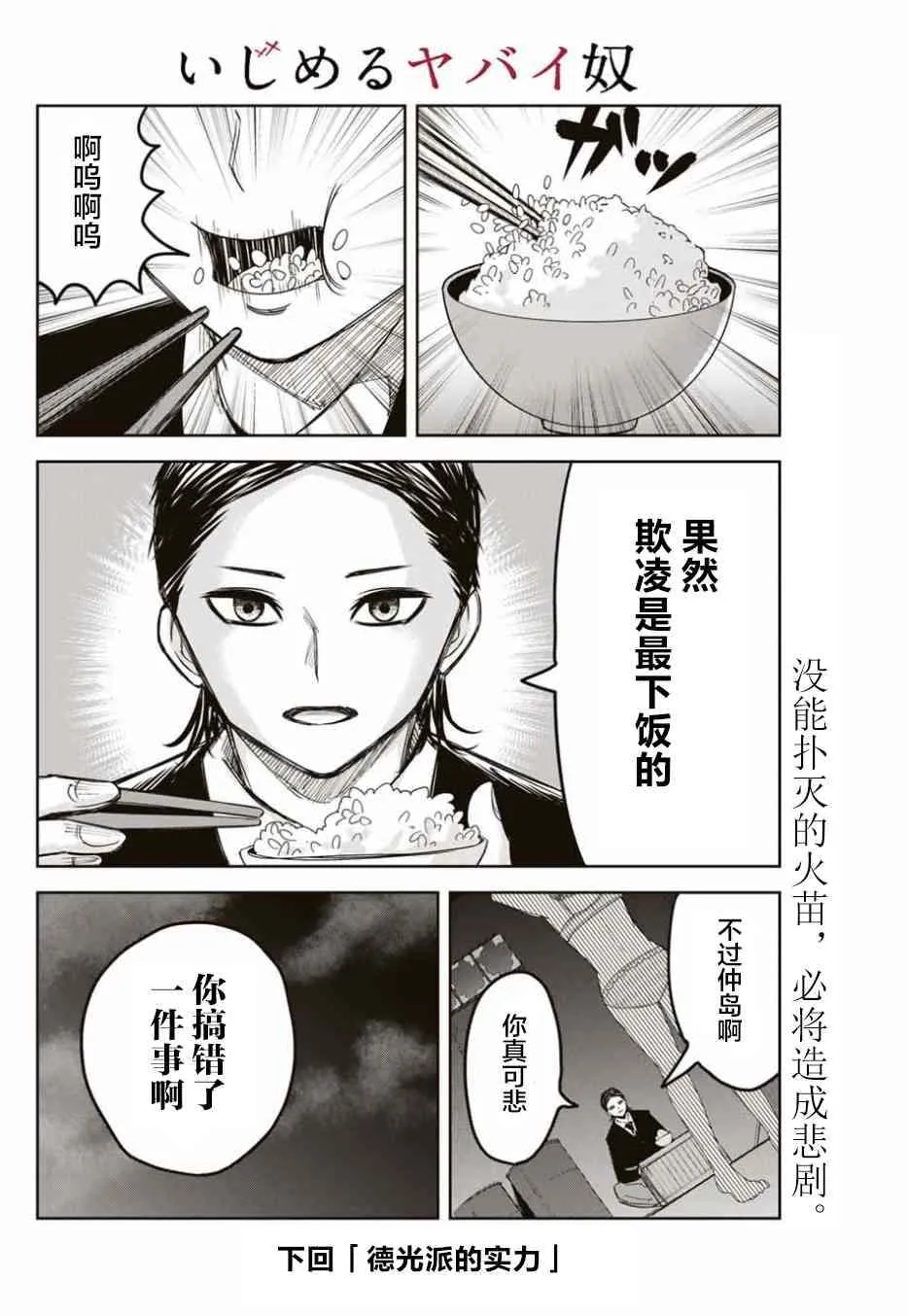 第88话 反叛的绿田 第16页