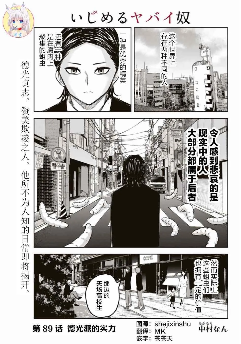 第89话 德光派的实力 第1页
